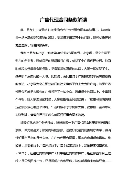 广告代理合同条款解读