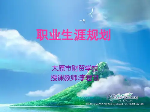 职业生涯规划10素材