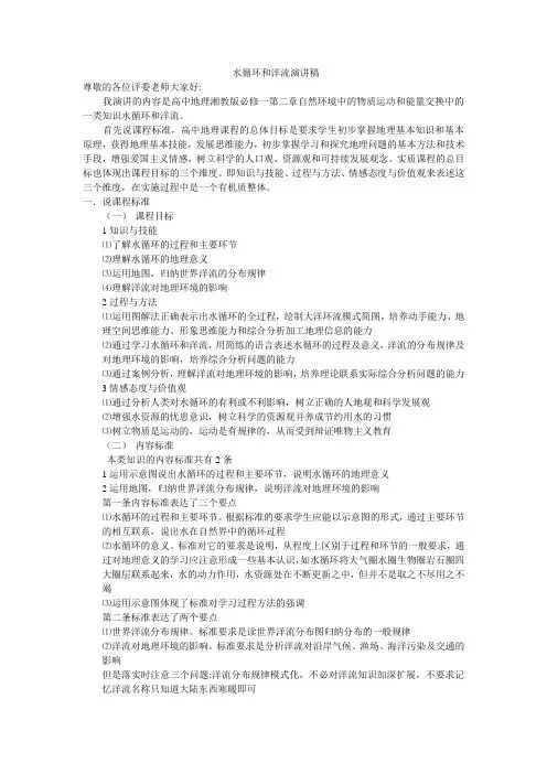 水循环和洋流演讲稿