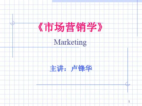 营销微观与宏观环境(ppt 20页)