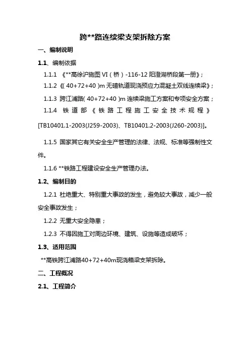 现浇箱梁满堂支架拆除方案