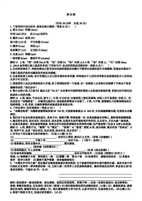 高考语文小题保分天天练：第20练(含答案)