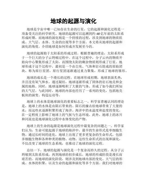 地球的起源与演化