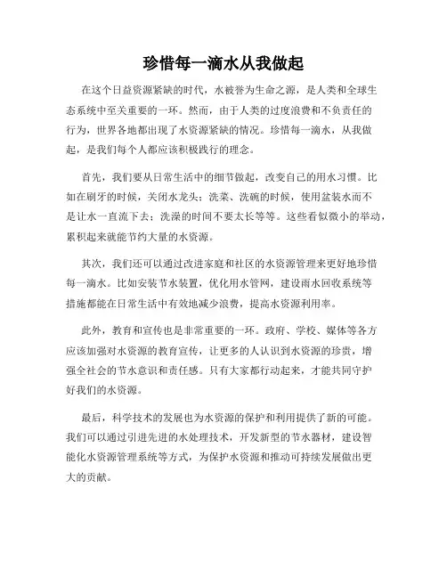 珍惜每一滴水从我做起