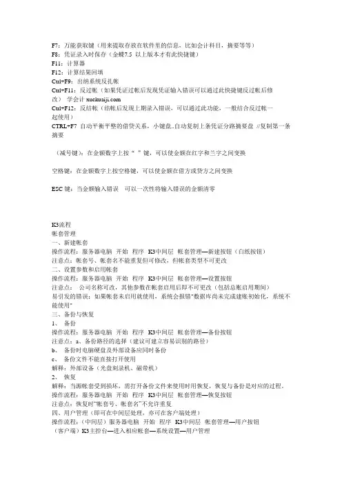 金蝶K3操作流程