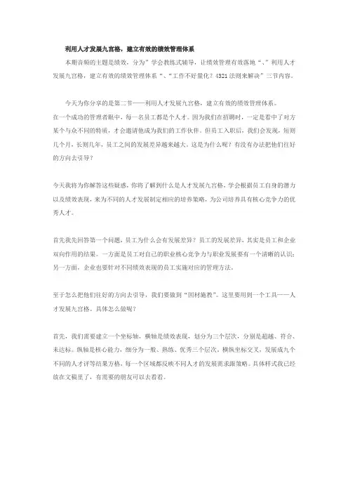 利用人才发展九宫格,建立有效的绩效管理体系