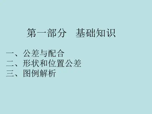 机械加工工艺培训教材