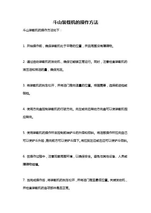 斗山装载机的操作方法