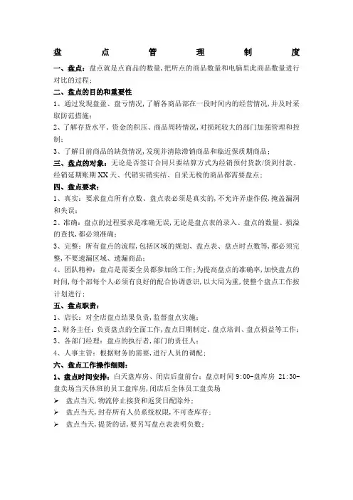 超市盘点制度