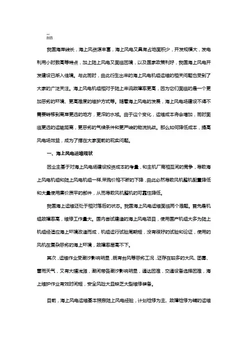 海上风电运维现状及探索