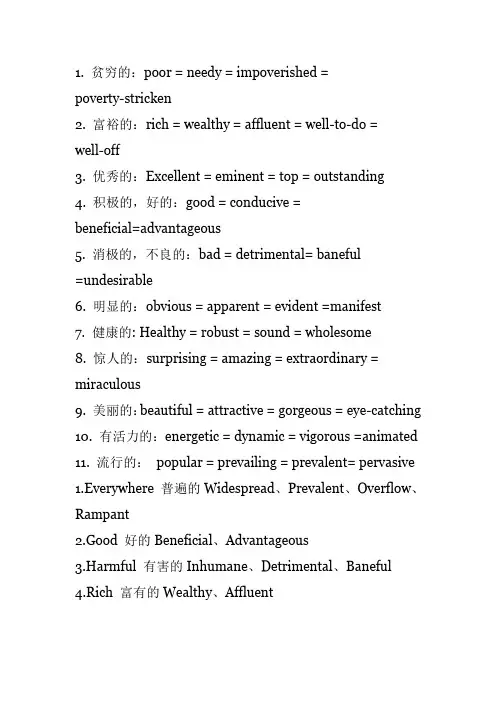 四六级最全英语高级词汇替换