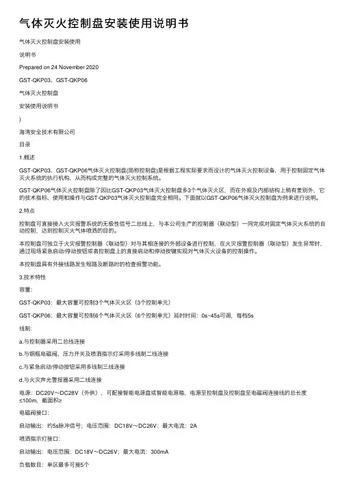 气体灭火控制盘安装使用说明书