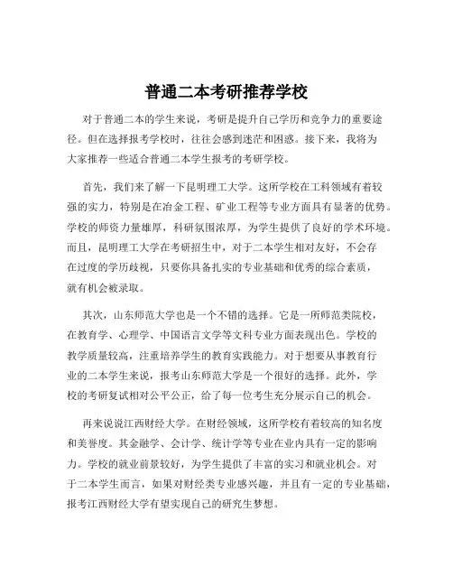 普通二本考研推荐学校