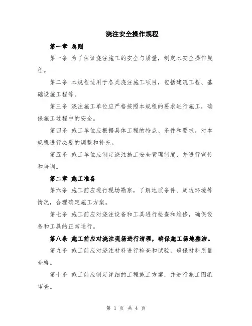 浇注安全操作规程