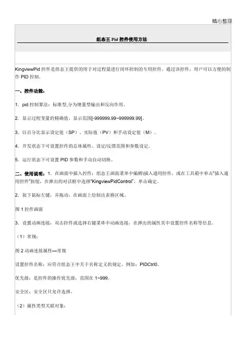 组态王Pid控件使用办法