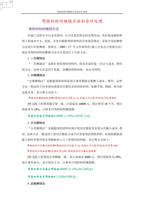 周转材料的摊销方法和会计处理