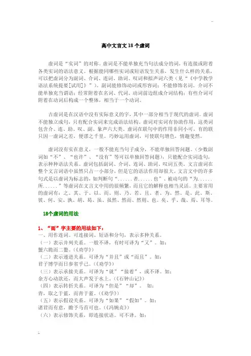 高中语文-18个常见文言虚词大全