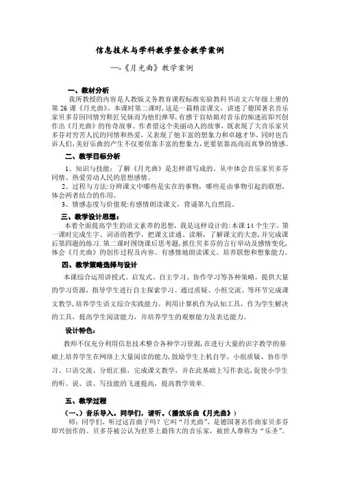 信息技术与学科教学整合教学案例【范本模板】