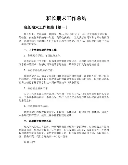 班长期末工作总结