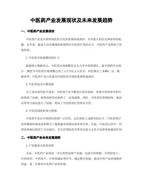 中医药产业发展现状及未来发展趋势