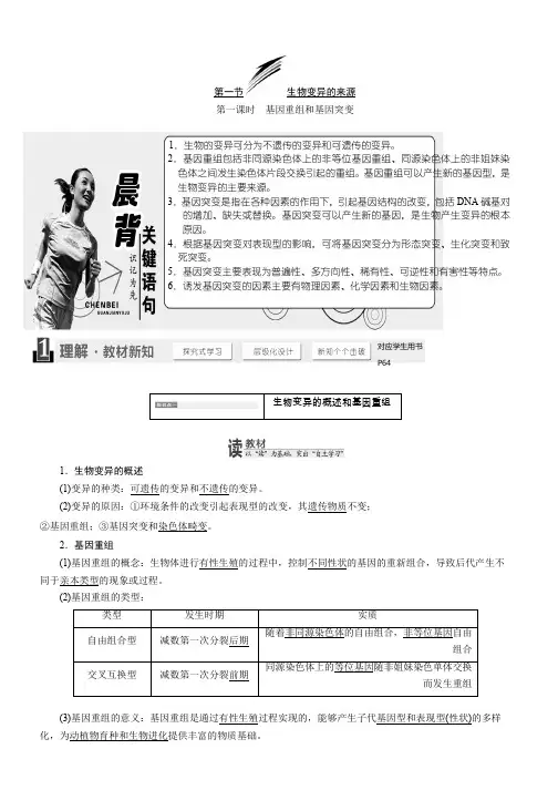 高中生物必修二学案：第四章 第一节 第一课时 基因重组和基因突变 Word版含答案