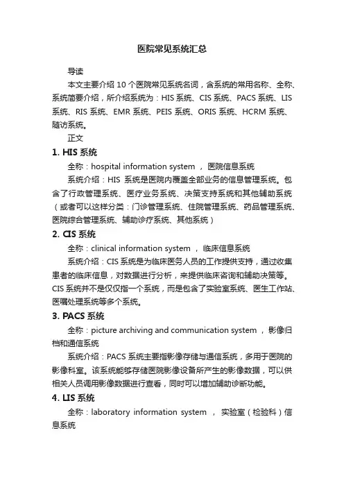 医院常见系统汇总