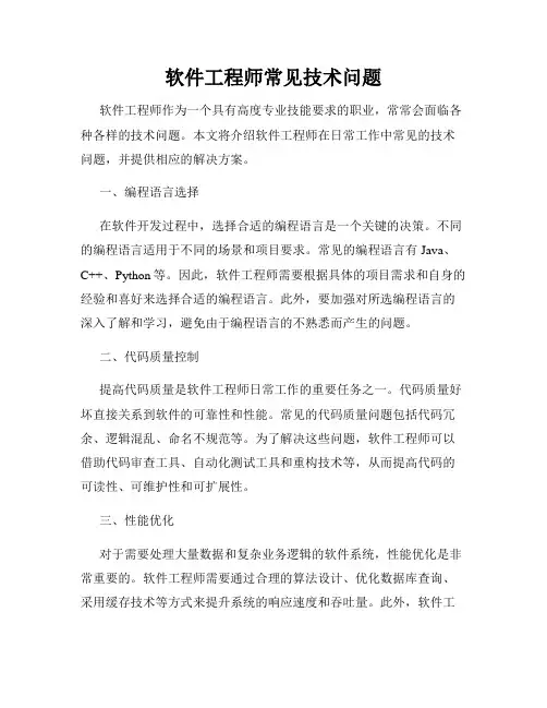 软件工程师常见技术问题