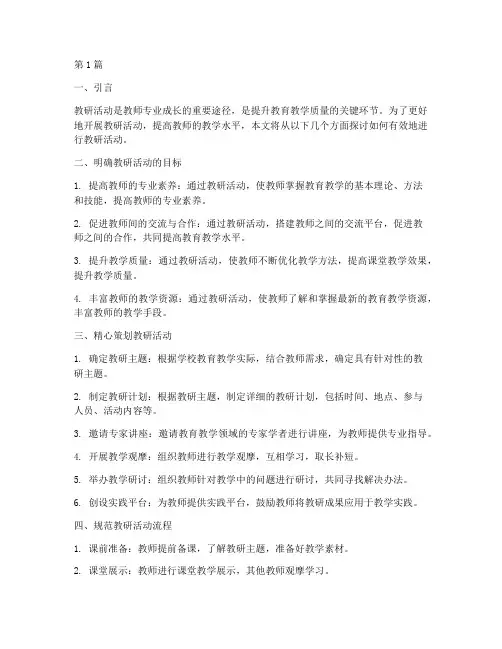 教研活动这样做(3篇)