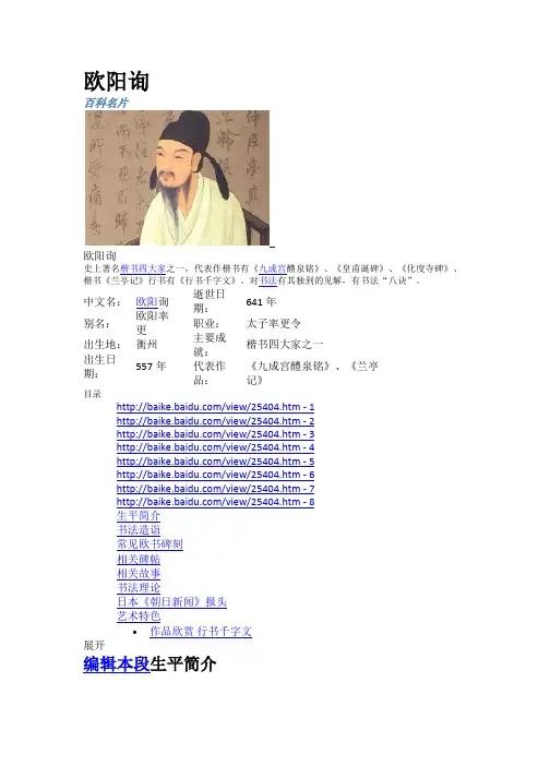 欧阳询