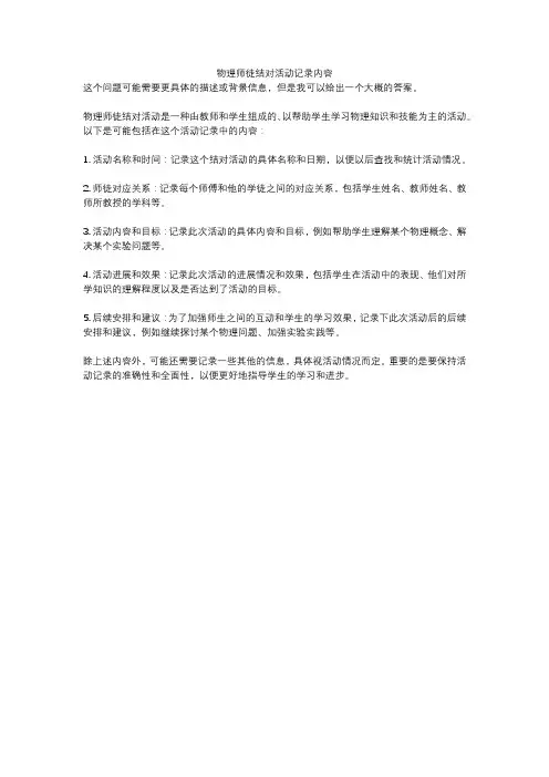 物理师徒结对活动记录内容