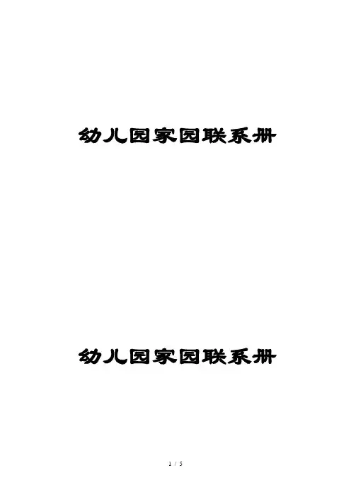 幼儿园家园联系册