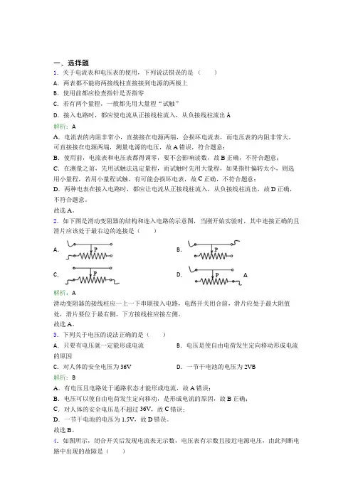 【单元练】青海师范大学附属中学九年级物理第十六章【电压和电阻】经典练习卷(培优练)