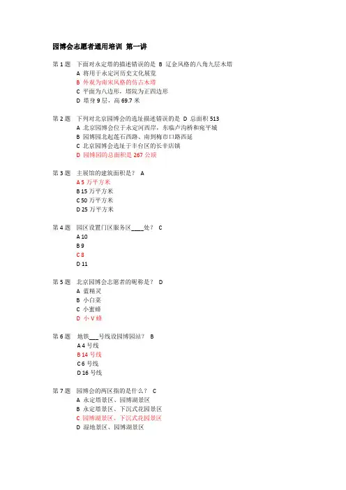 园博会志愿者通用培训 第一讲
