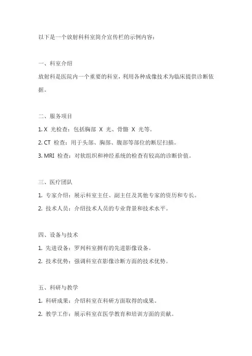 放射科科室简介宣传栏