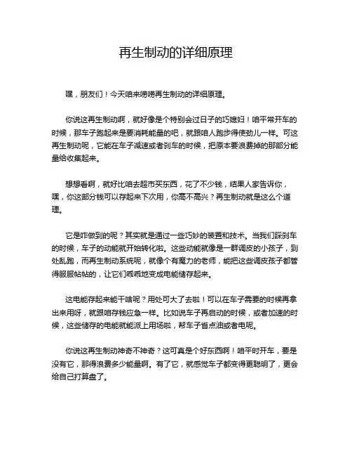 再生制动的详细原理