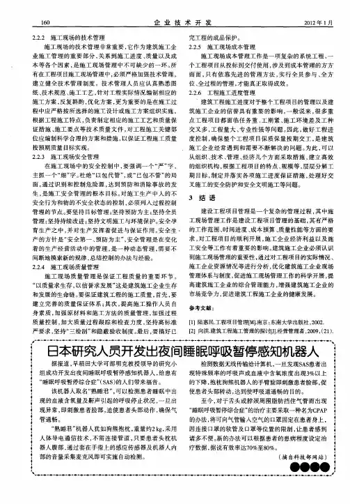 日本研究人员开发出夜间睡眠呼吸暂停感知机器人