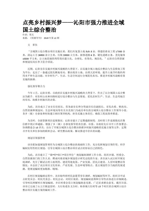 点亮乡村振兴梦——沁阳市强力推进全域国土综合整治