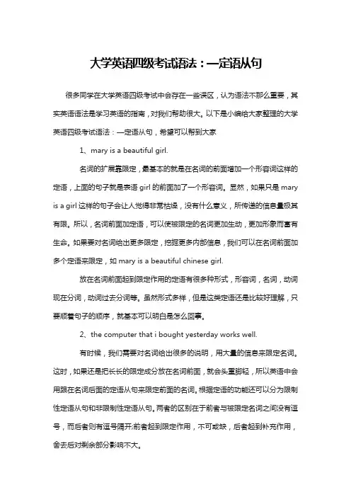 大学英语四级考试语法：—定语从句