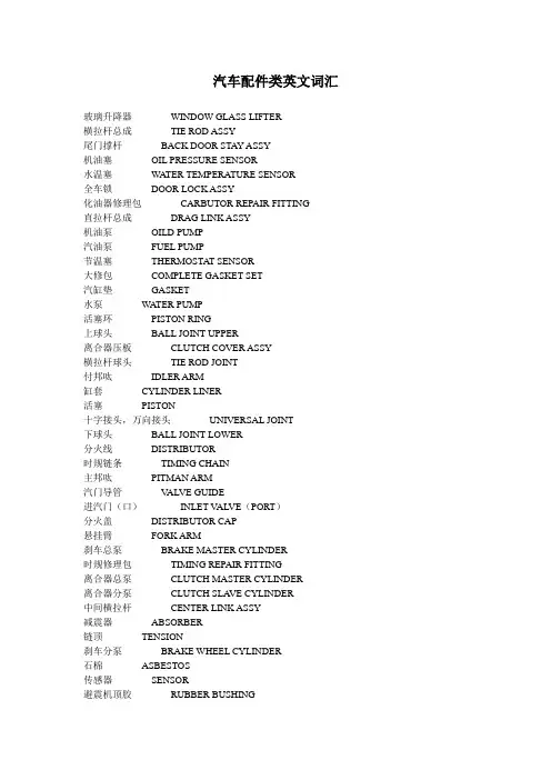 汽车配件类英文词汇