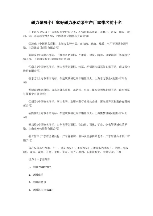 磁力泵哪个厂家好磁力驱动泵生产厂家排名前十名