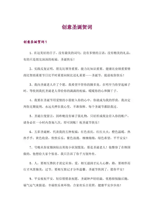 2024年创意圣诞贺词_3