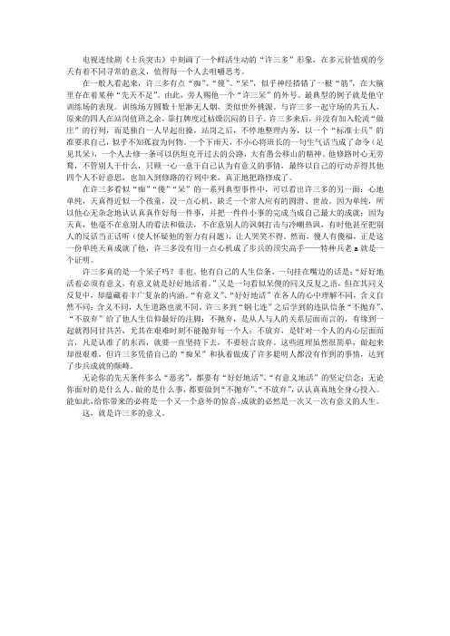 许三多的意义
