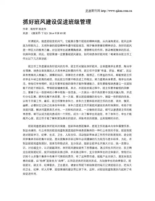 抓好班风建设促进班级管理