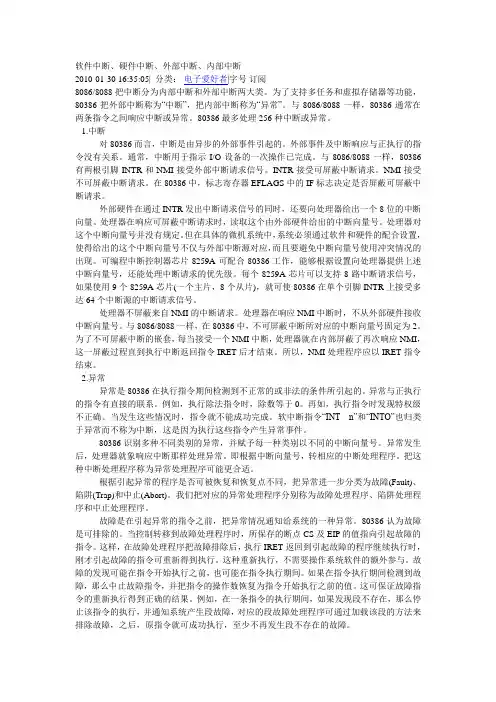 内部中断、外部中断、硬件中断和软件中断分析