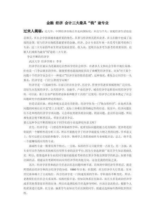 金融 经济 会计三大最具“钱”途专业