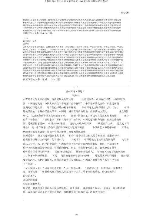 人教版高中语文必修5第三单元10#%谈中国诗钱钟书习题(3)
