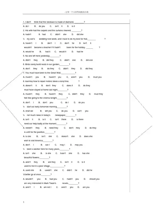 中考英语反义疑问句练习题(附答案)