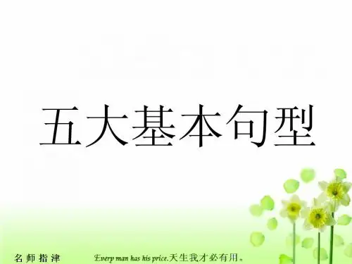 五大基本句型