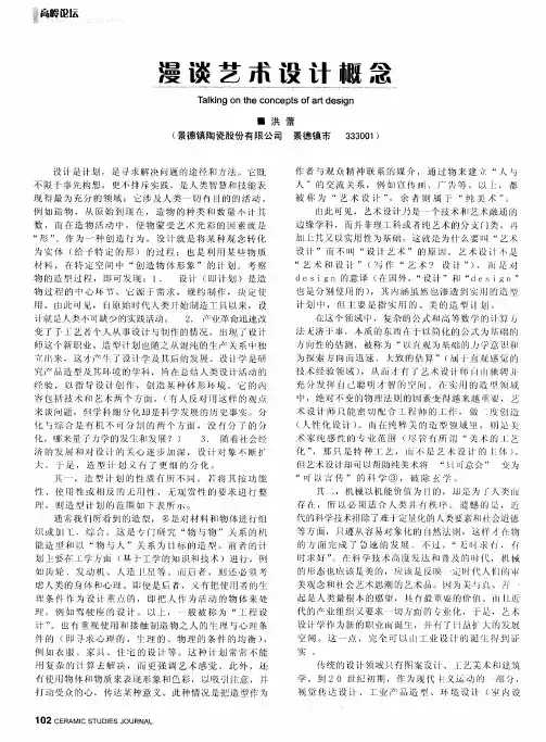 漫谈艺术设计概念