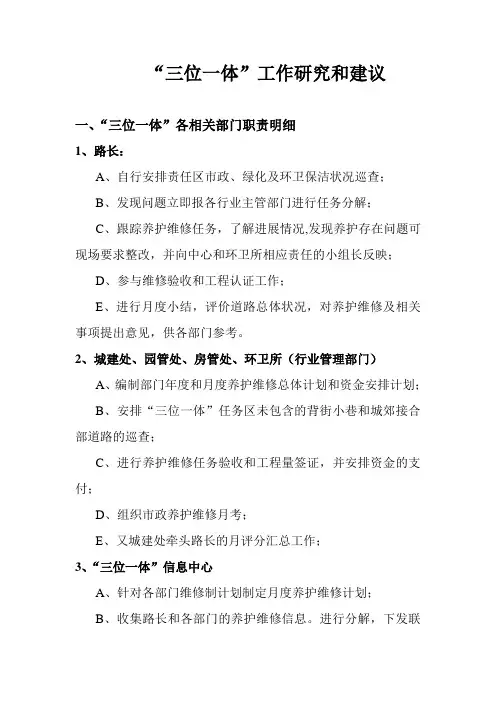 “三位一体”各相关部门职责明细